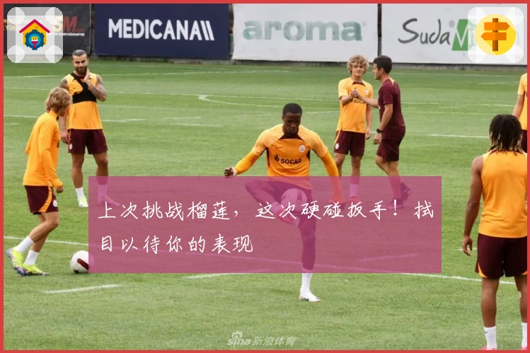 上次挑战榴莲，这次硬碰扳手！拭目以待你的表现